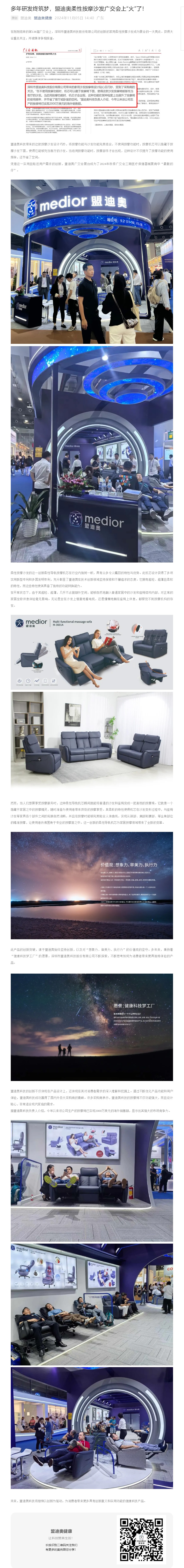 多年研發(fā)終筑夢，盟迪奧柔性按摩沙發(fā)廣交會上“火”了！.jpg
